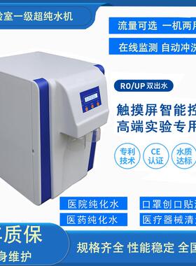 超纯水机实验室检验纯水生化仪去离子水设备10/20/30L/h蒸馏水机