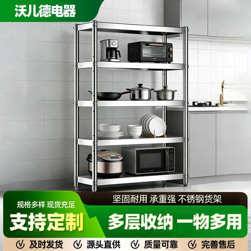 不锈钢货架厨房置物架加厚多层收纳橱柜储物落地收纳层架立架