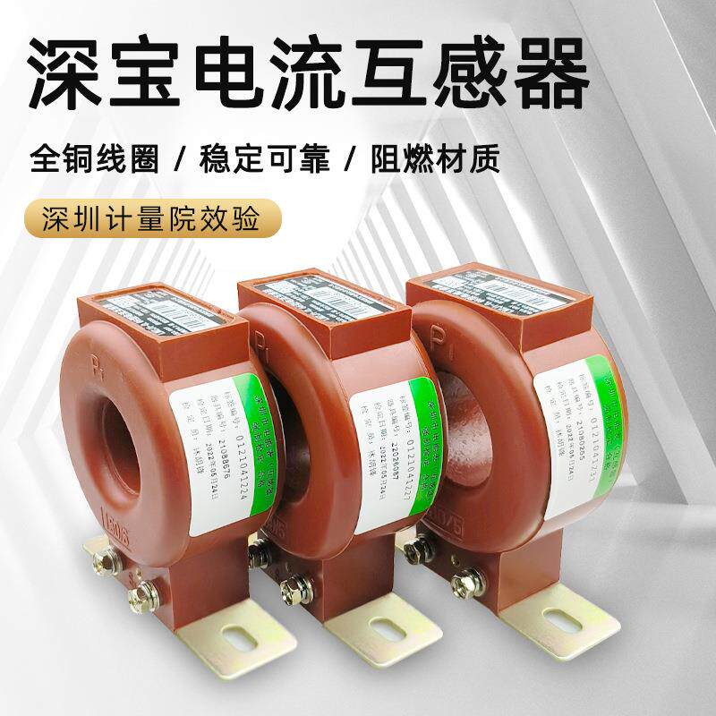 深宝互感器LMZJ1-0.66 100 200 150 300 400/5A 0.2级计量院检验