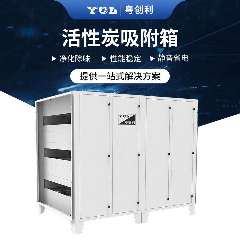 活性炭环保箱除臭除味废气处理环保箱工业活性炭异味吸附装置