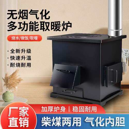 柴煤两用气化炉柴火铸铁加厚取暖炉农村室内家用无烟烤箱煤炭炉子