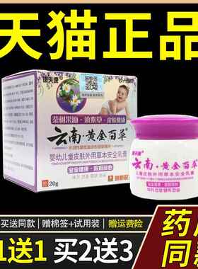 买1送1/2送3/云南买黄金婴百草膏幼儿童膏康夫康乳宝宝草本EWD软