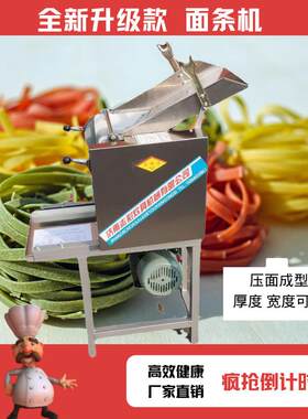 全自动面条机面食压揉一体机多功能可调节厚度宽度商用大型面条机