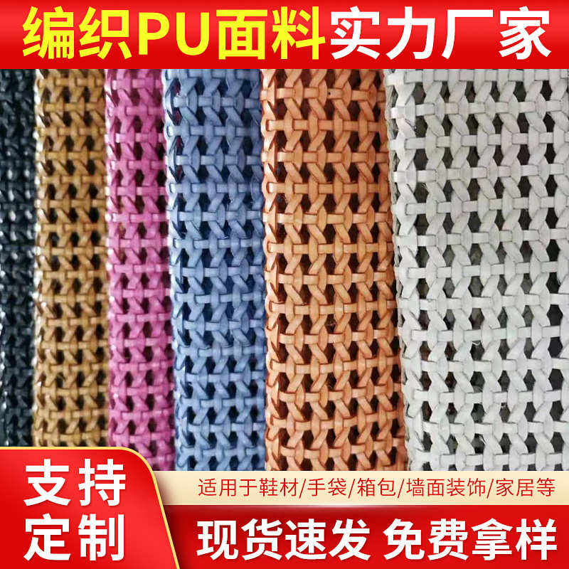 厂家销售 编织皮革鞋材手袋包包装饰编织材料可染pu编织料