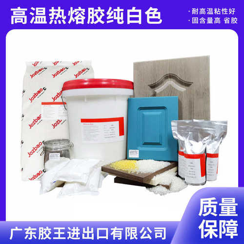 白色胶粘性胶粒热熔胶邮 eva批发边胶热熔纯白色包高温高品质高封
