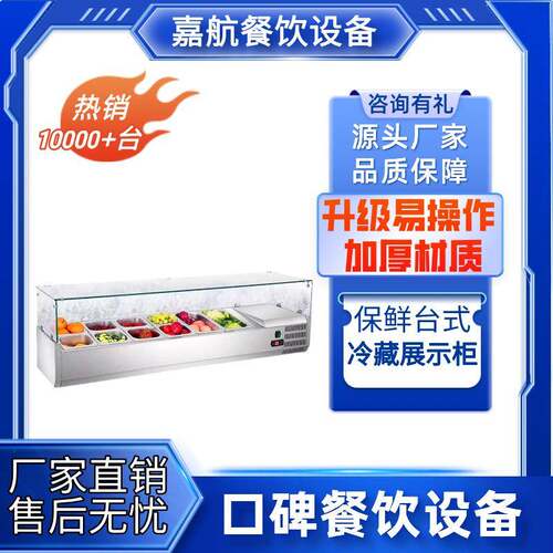 冷藏展示柜商用保鲜台式沙拉台桌面披萨操作台撒料台甜品点菜