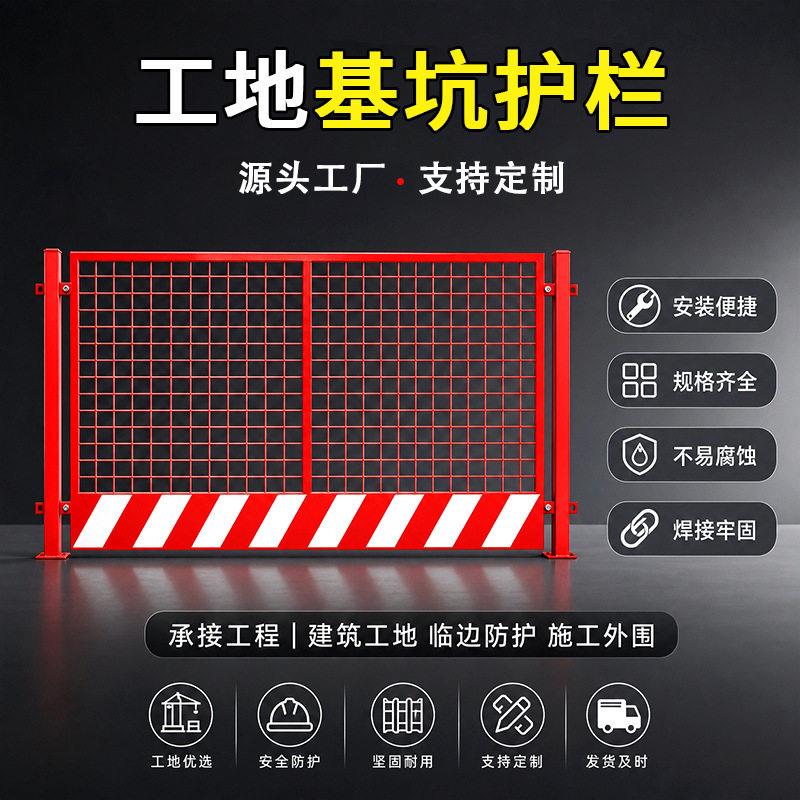 工地建筑防护栏施工安全警示围栏网片基坑护栏定型化可移动护栏网