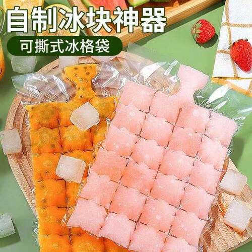冰格封口袋子一次性家用密封冰袋透明制冰百香果模具冰块YH