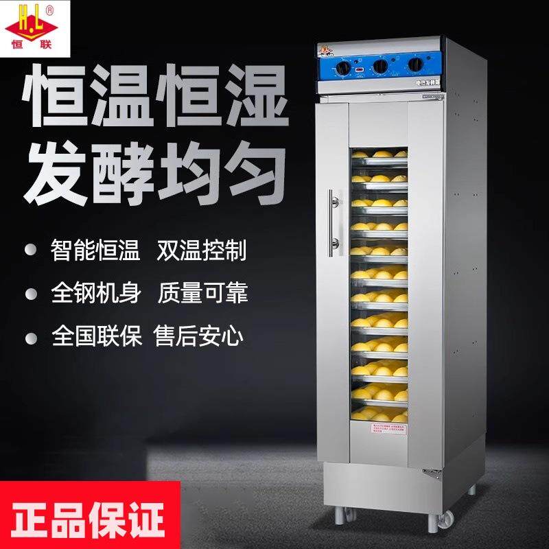 HL恒联发酵箱商用烘焙面团发酵箱FX-16A恒温恒湿自动醒发箱FX系列