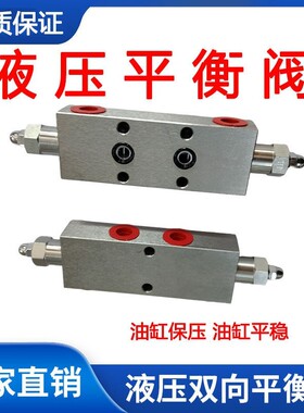 液压双向平衡阀25160B 25220 25330 AF BF工程吊车液压油缸锁止阀