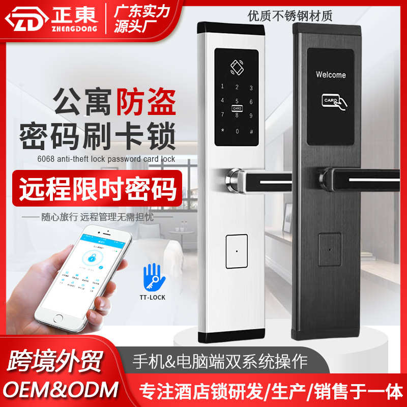酒店锁公寓蓝牙密码锁宾馆通通锁民宿不锈钢防盗门锁电子刷卡门锁