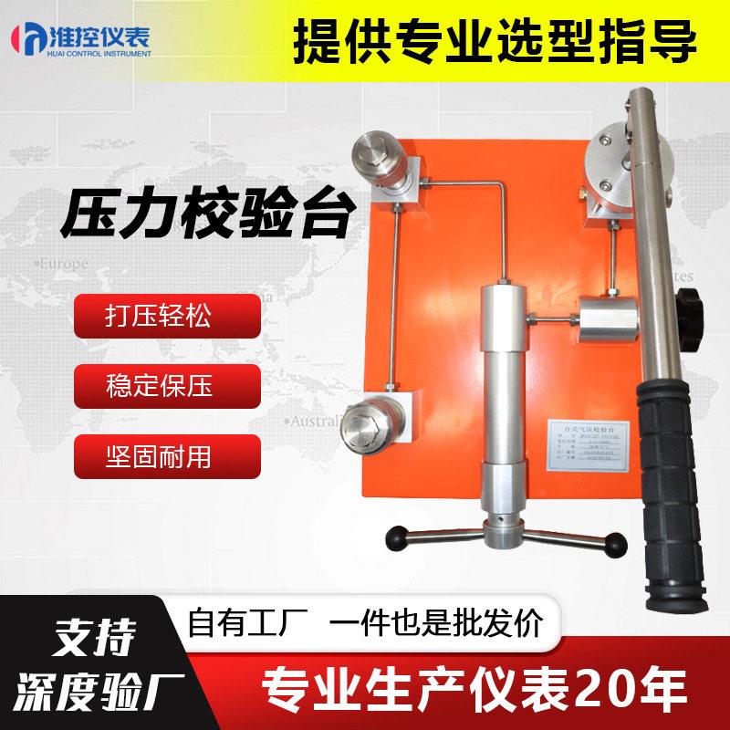 压力校验台气液压真空油水负压力表变送器台式效验仪校准台装置