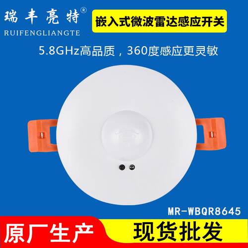 新款嵌入式微波感应开关智能LED感应灯移动感应器110-220V
