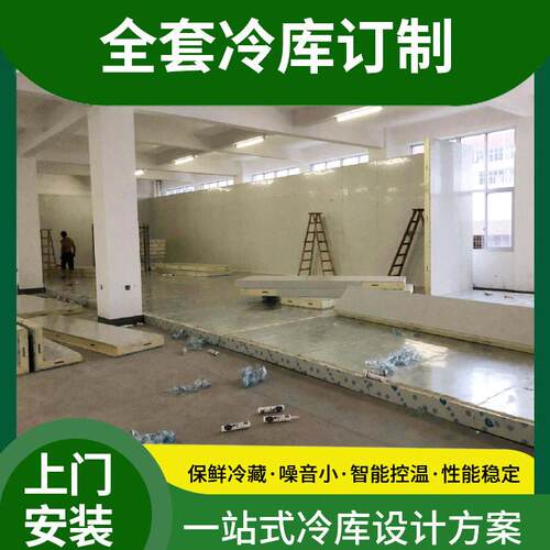 食品冷藏库医储藏库酒店超市学校保温冷库低温速冻冷库设计