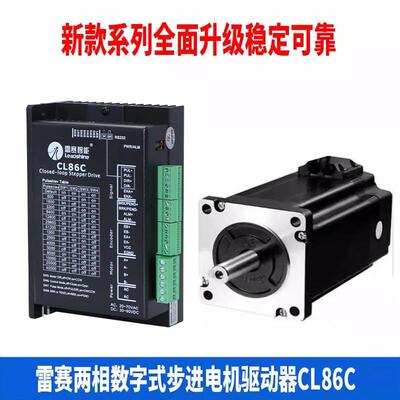 深圳蓝岱智能86闭式环步进电机86Cme35/45/80/85高速伺服驱动套装