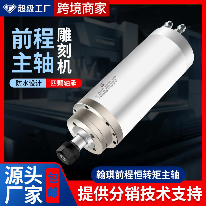 前程雕刻机主轴0.8/1.5/2.2/3.5/4.5/5.5/6.0KW数控机床高速主轴