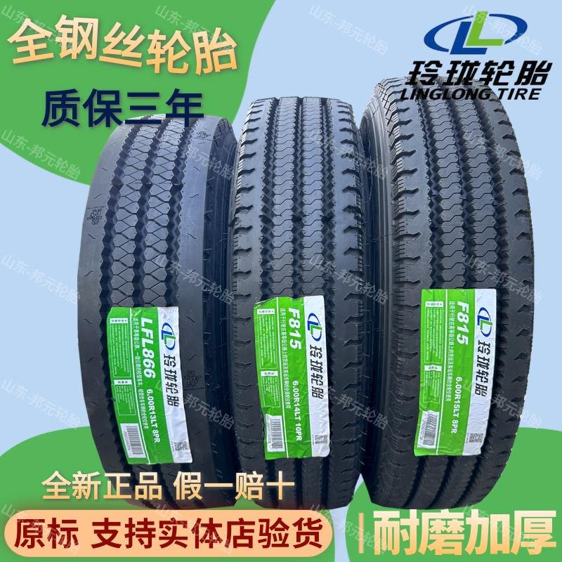 玲珑朝阳600R14 R13 650 600 R15全钢丝载重客车微卡货车真空轮胎床罩拉车