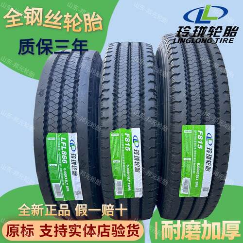 玲珑朝阳600R14 R13 650 600 R15全钢丝载重客车微卡货车真空轮胎床罩拉车