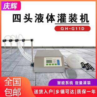 G11D四头液体定量灌装 机 机白酒牛奶矿泉水果汁饮料药水半自动分装