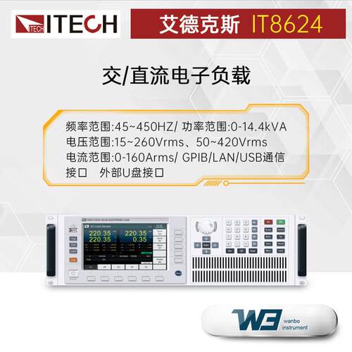 ITECH/艾德克斯电子负载IT8624 IT8625 IT8626交/直流电子负载仪