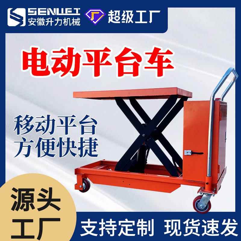 电动液压升降平台升降机移动式升降器小型固定卸货平台车