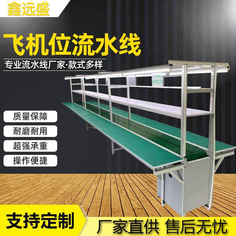 飞机位流水线双边流水线生产车间流水线自动化皮带输送线带灯槽