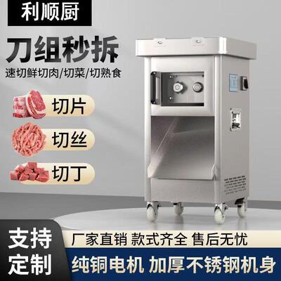 厂家销售全自动不锈钢切肉机可拆卸商用切肉片肉丝机切肉丁机