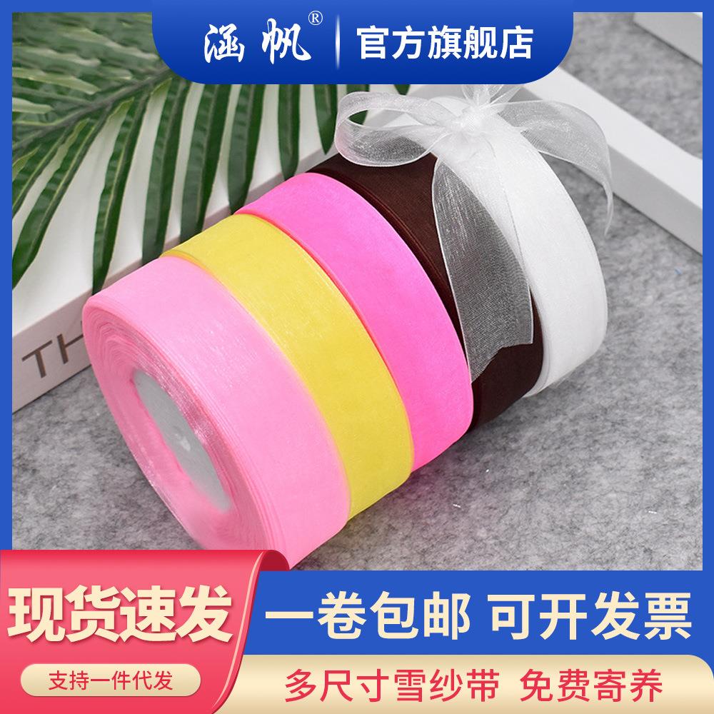 工厂现货0.3cm—4cm细边雪纱丝带礼品包装透明雪纱织带玻璃纱丝带