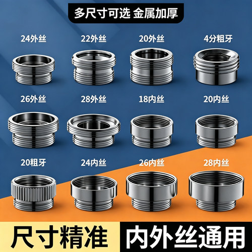 水龙头转接头4分20/22/24/28mm起泡器延伸器内外丝粗细牙螺纹接口