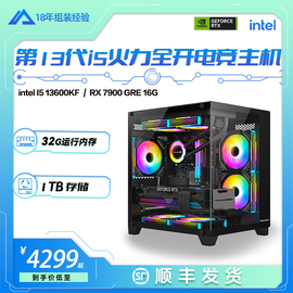 4号主机13代i513400frtx4060tirx7900gre显卡，游戏台式组装电脑