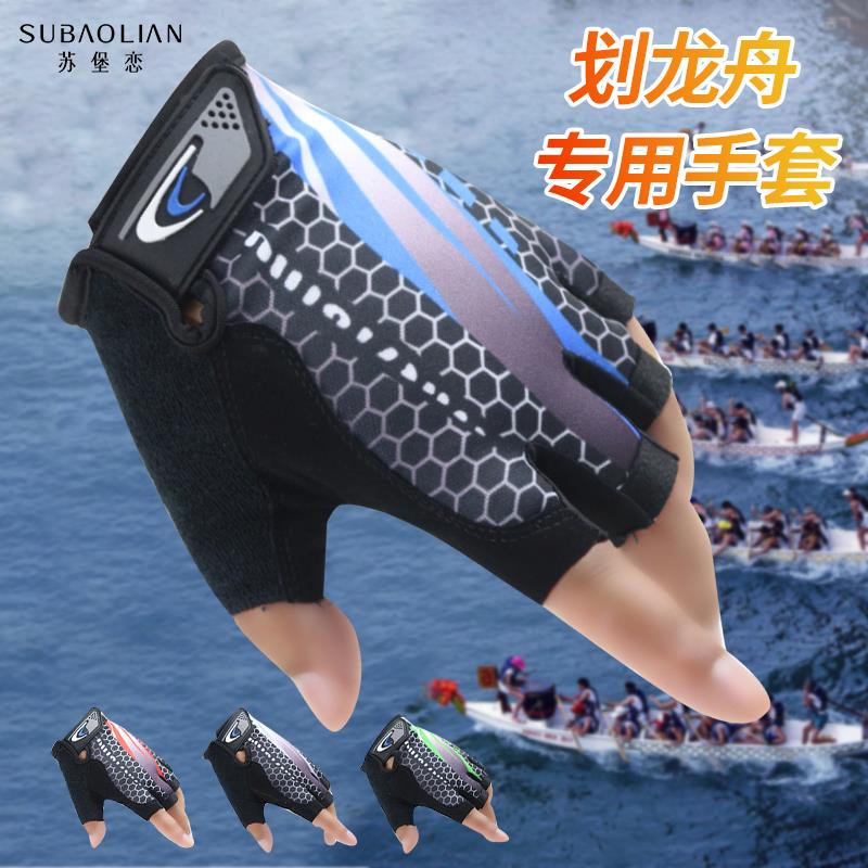 水上运动专用手套划龙舟户