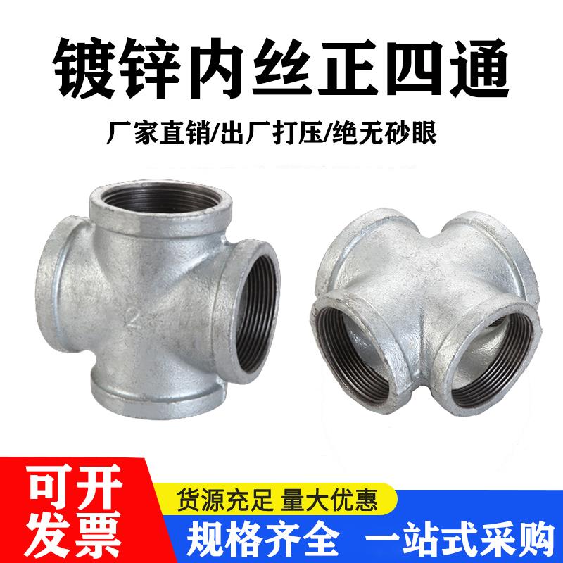镀锌正四通 丝扣内丝四通接头 十字四通 4分 6分 1寸 DN15 20 25