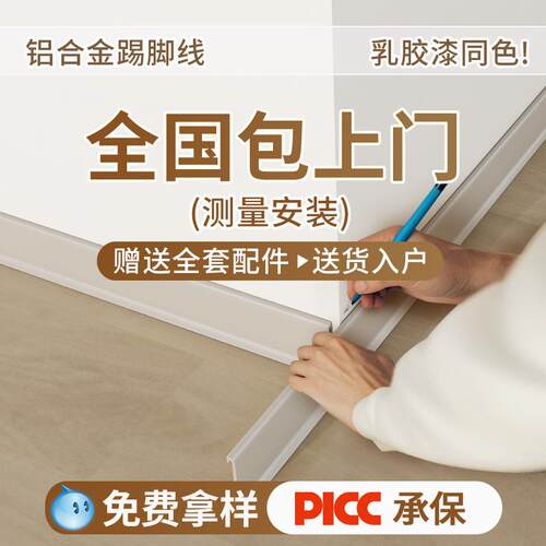 铝合金踢脚板包安装6cm卡扣不锈钢贴脚线8公分超薄金属型材踢脚线