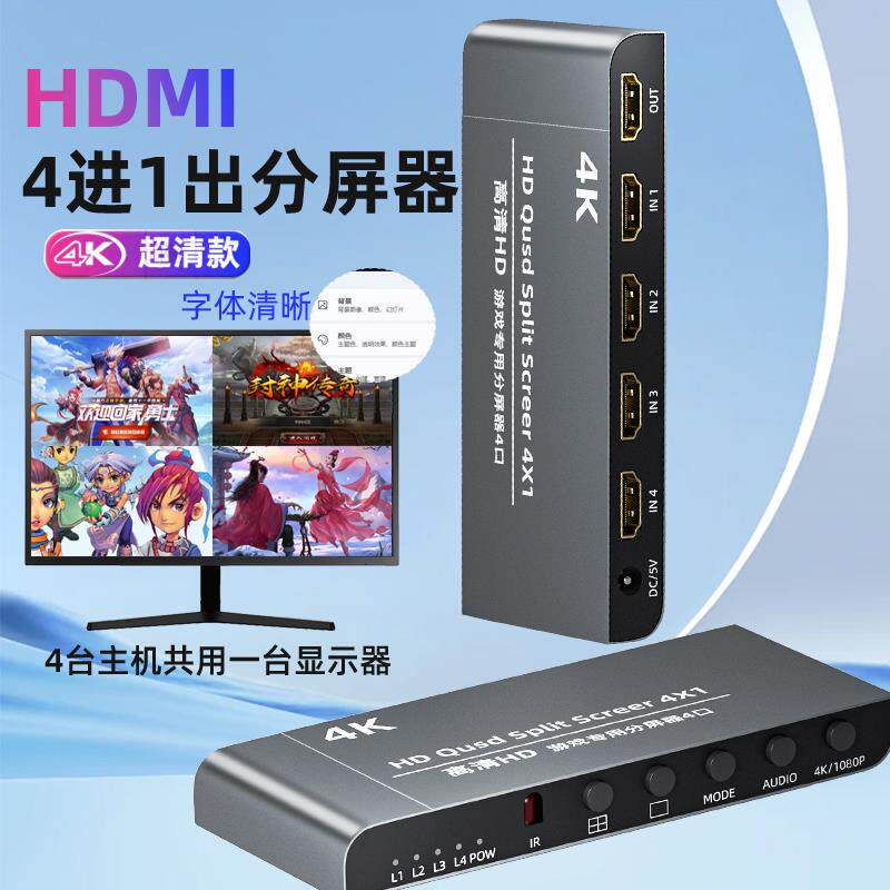 hdmi画面分割器4进1出分屏器四口同步画面屏幕显示器4开游戏专用