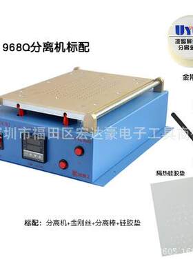 UYUE968Q13寸分离机屏幕拆屏换屏幕手机拆屏加热机内置真空泵