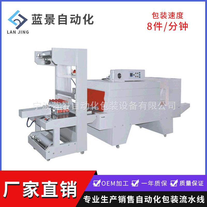 LJSQ5540PE膜全自动袖口式套膜封切机饮料食品行业热收缩包装机