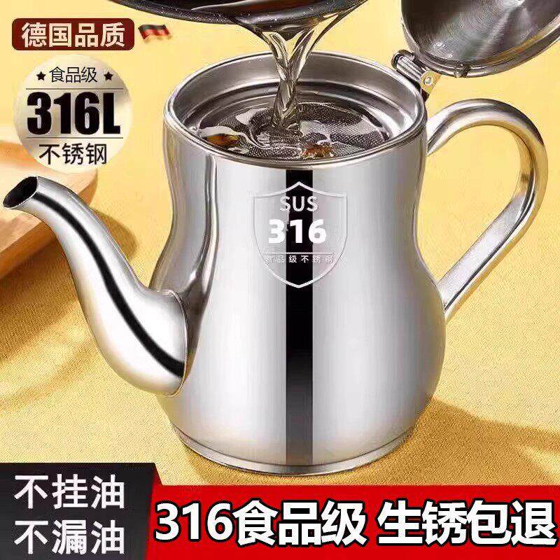 德国食品级油壶大容量不锈钢带滤网加厚油渣过滤家用滤渣储油防漏