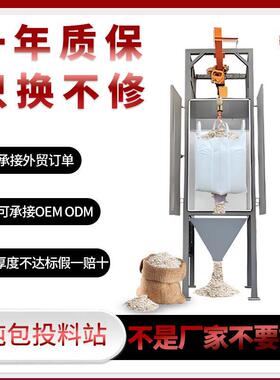 强硕吨包投料站304不锈钢小袋拆包无尘全自动吨袋投料站自动拆包
