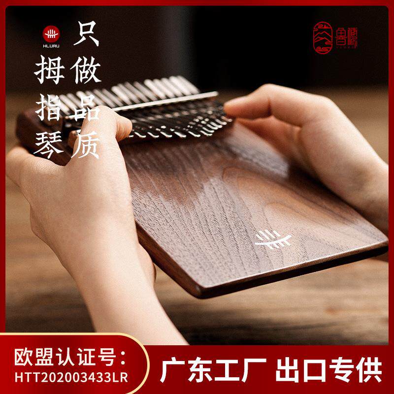 【鲁儒A类尊享专属款】卡林巴kalimba拇指琴 17/21音便携口袋乐器