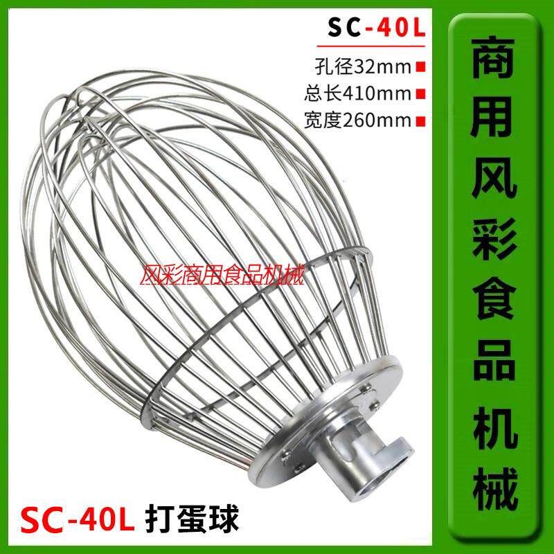 智云三麦SC-40L食品搅拌机打蛋机配件40L不锈钢打蛋球搅拌器 新品