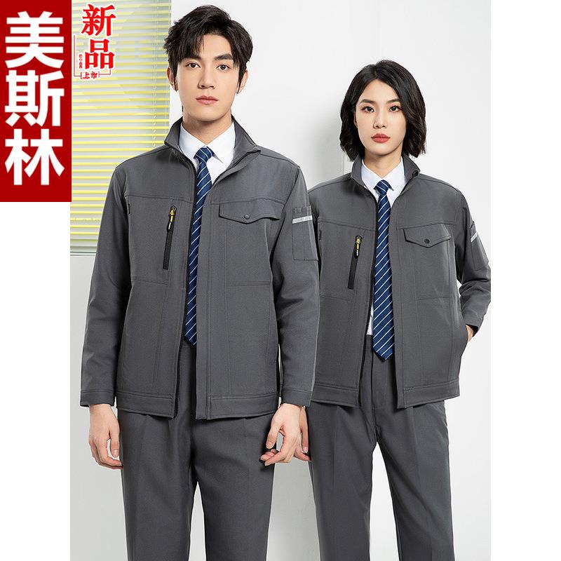 防静电春秋工作服套装男耐磨管理物业水电工劳保服印字LOGO