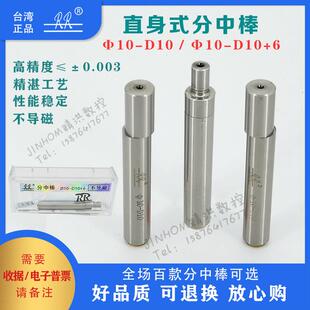 精磨分中棒直身式 D10 不导磁台湾品质RR 无磁高精度寻边器φ10