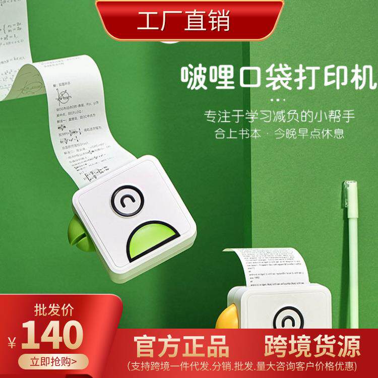 L1口袋学生便携式蓝牙照片热敏不干胶贴纸错题打印机打印条形码