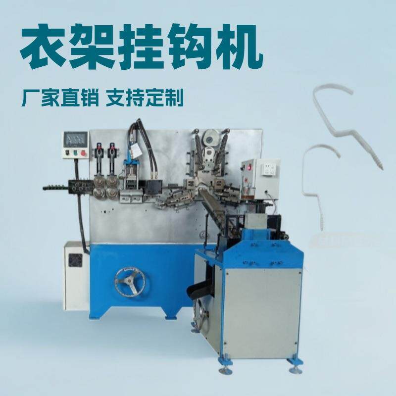 厂家供应衣架钩机全自动搓螺纹挂钩折弯一次成型机器设备