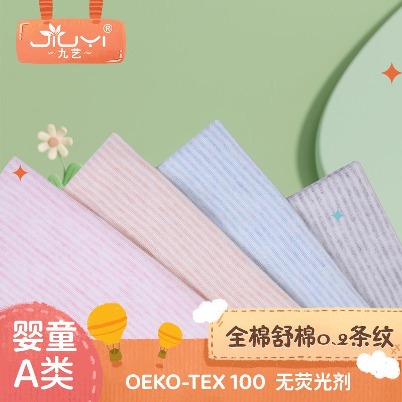 a类婴儿秋衣针织条纹面料 色纱纯棉棉毛布 全棉色织条纹面料