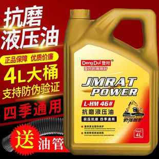 抗磨液压油46号32号68号高压耐磨注塑机挖机铲车叉车举升机用4L升