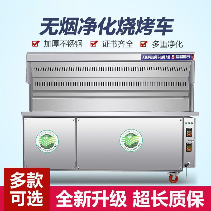 无烟烧烤车烧烤炉商用化环木炭摊夜市移370动保油烟净化摆器净车