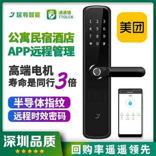 公寓酒店民宿日租房远程密码锁通通锁APP防盗门木门刷卡指纹锁