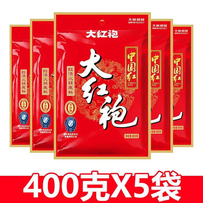 大红袍手工麻辣火锅底料400gX5袋四川牛油麻辣烫冒菜串串干锅底料