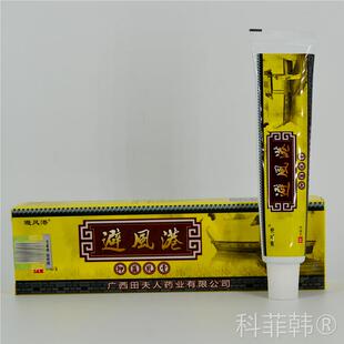 买1送1广西田夫人避风港抑菌乳膏15g/支皮肤外用抑制乳剂抑菌作用